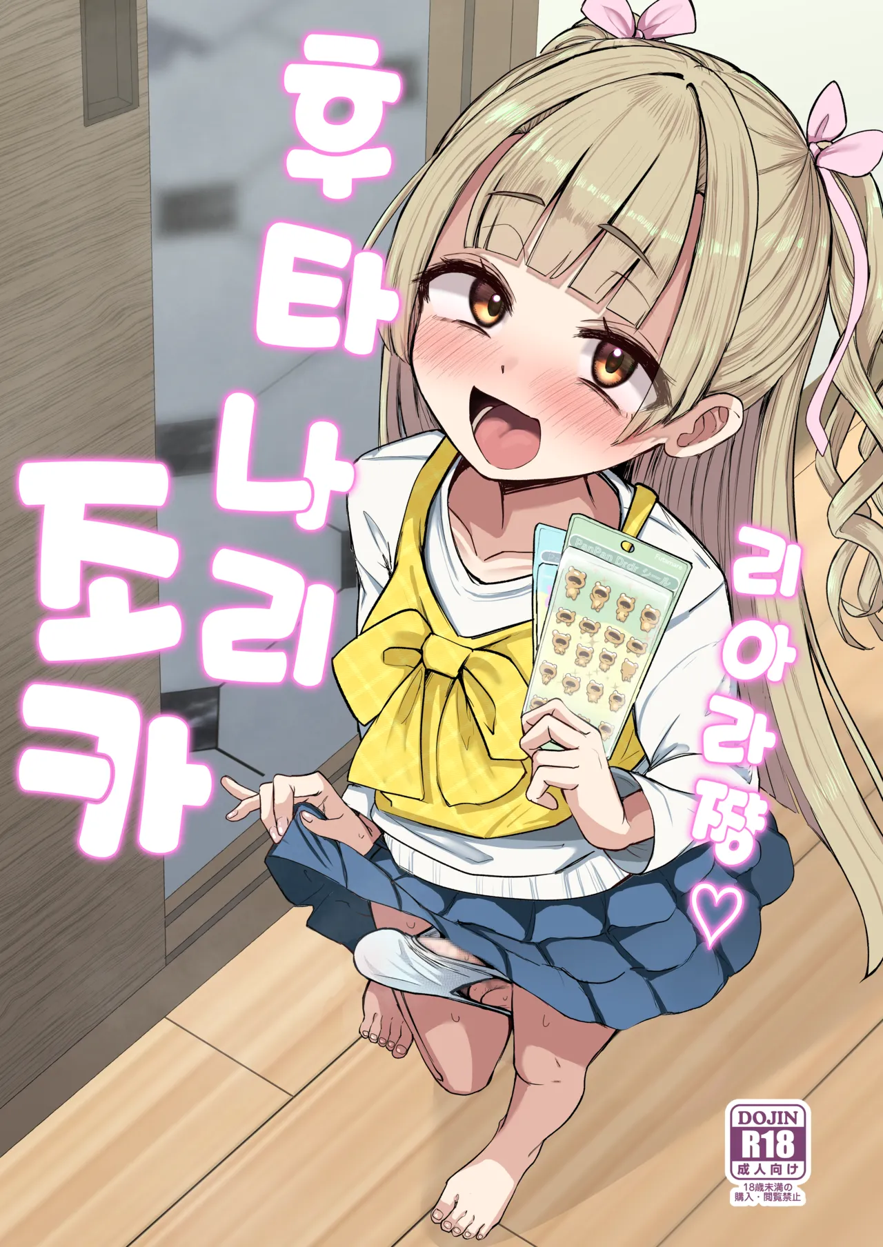 Futanari Meikko Riara-chan♡ | 후타나리 조카 리아라 쨩♡ page 2 full