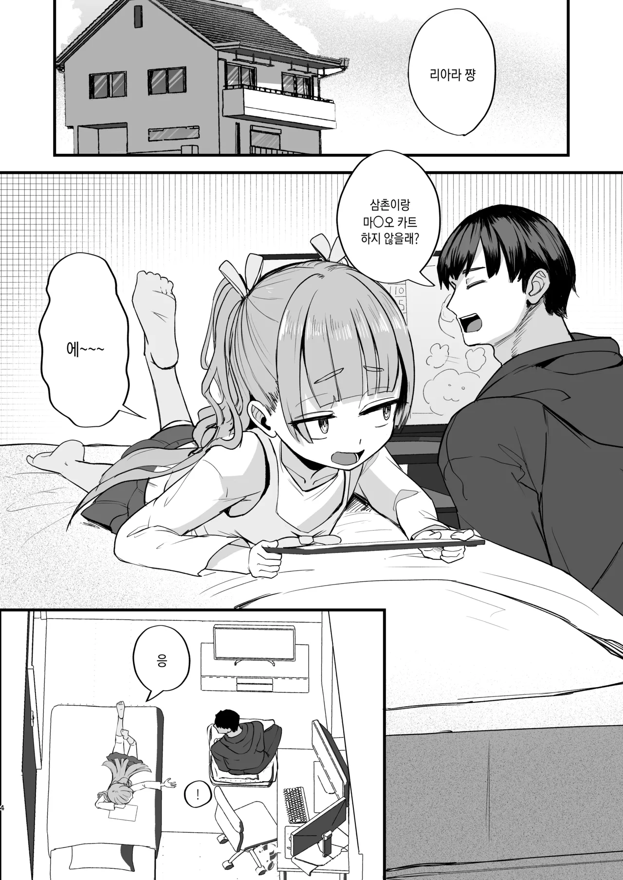 Futanari Meikko Riara-chan♡ | 후타나리 조카 리아라 쨩♡ page 5 full