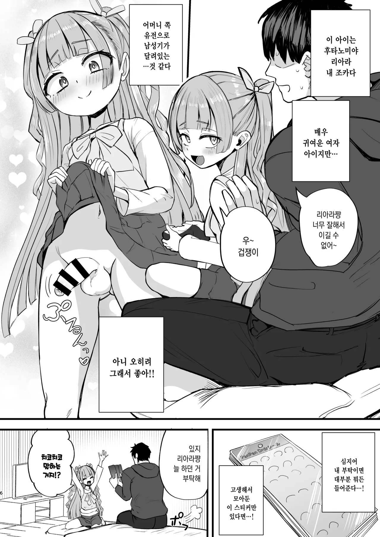 Futanari Meikko Riara-chan♡ | 후타나리 조카 리아라 쨩♡ page 7 full