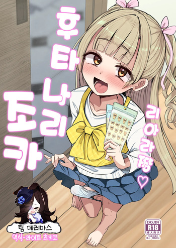 Futanari Meikko Riara-chan♡ | 후타나리 조카 리아라 쨩♡ cover