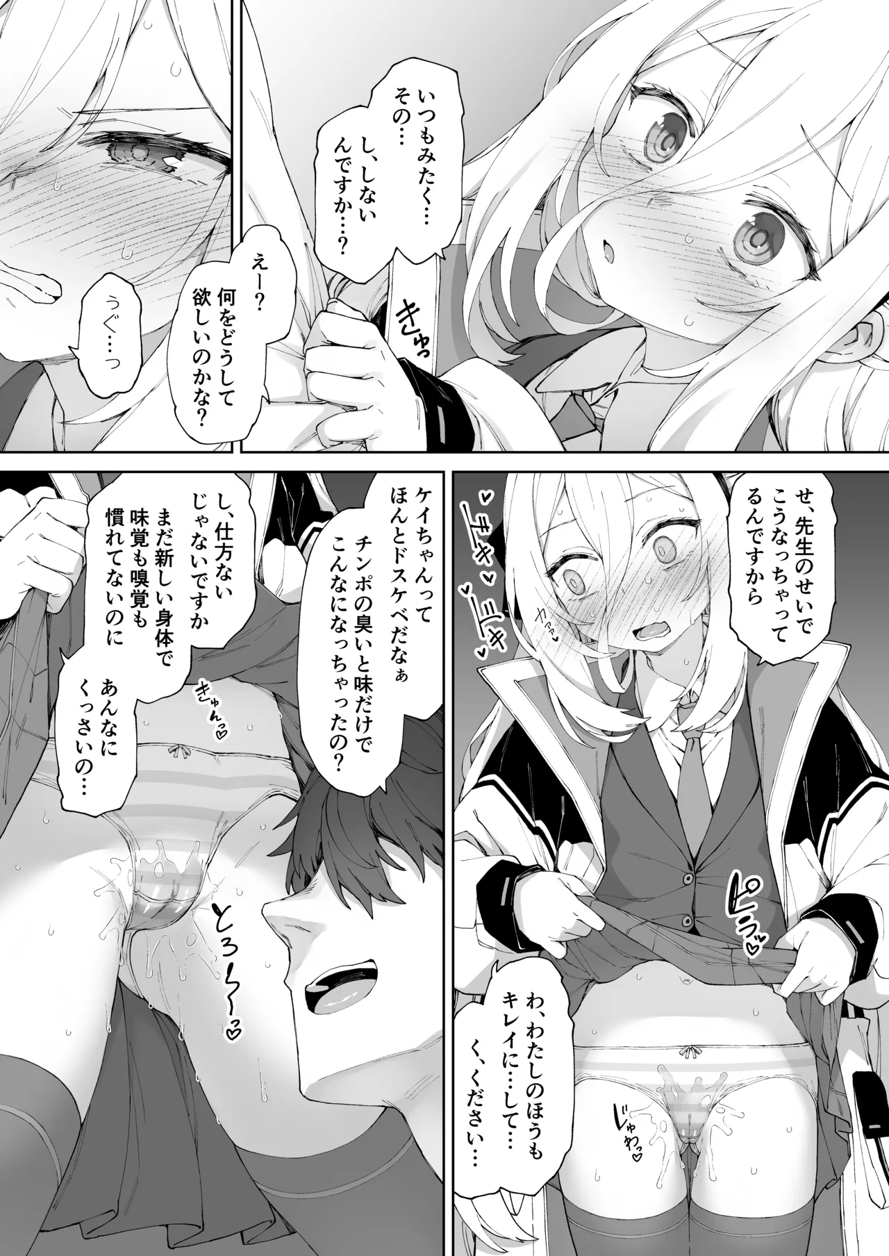 Dakara Itte Masen tte ba!! page 8 full