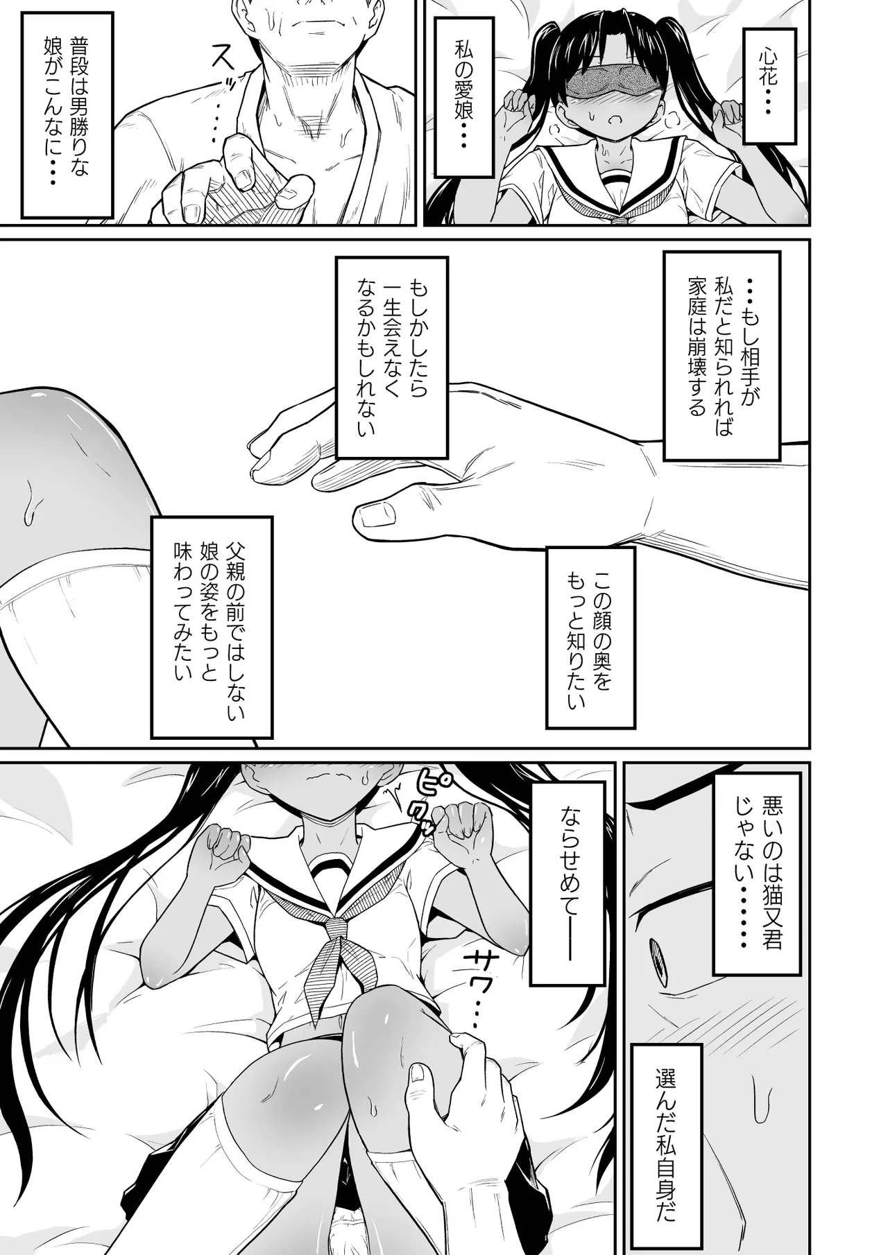 Himegoto Musume. 1- page 10 full