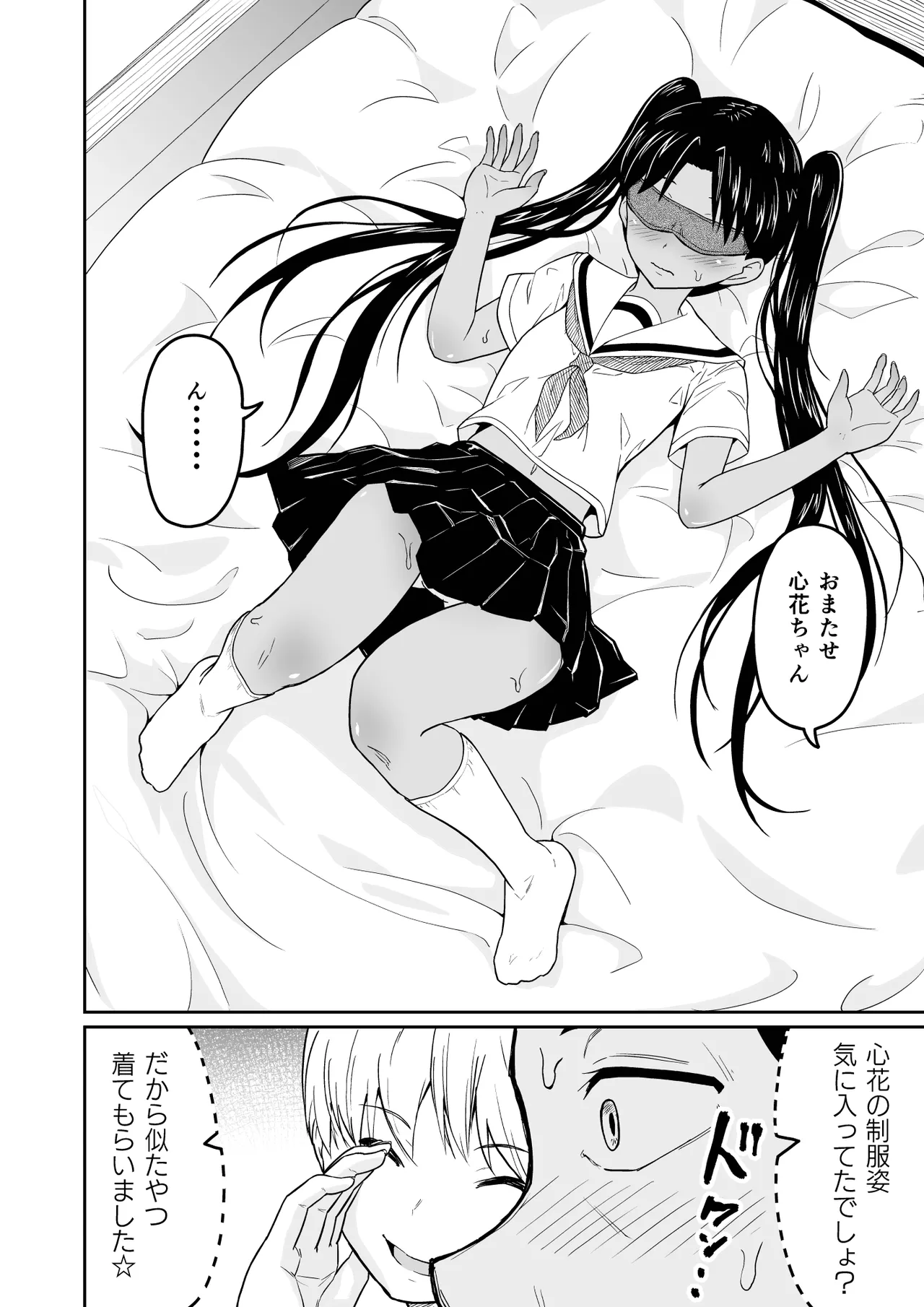 Himegoto Musume. 1- page 7 full