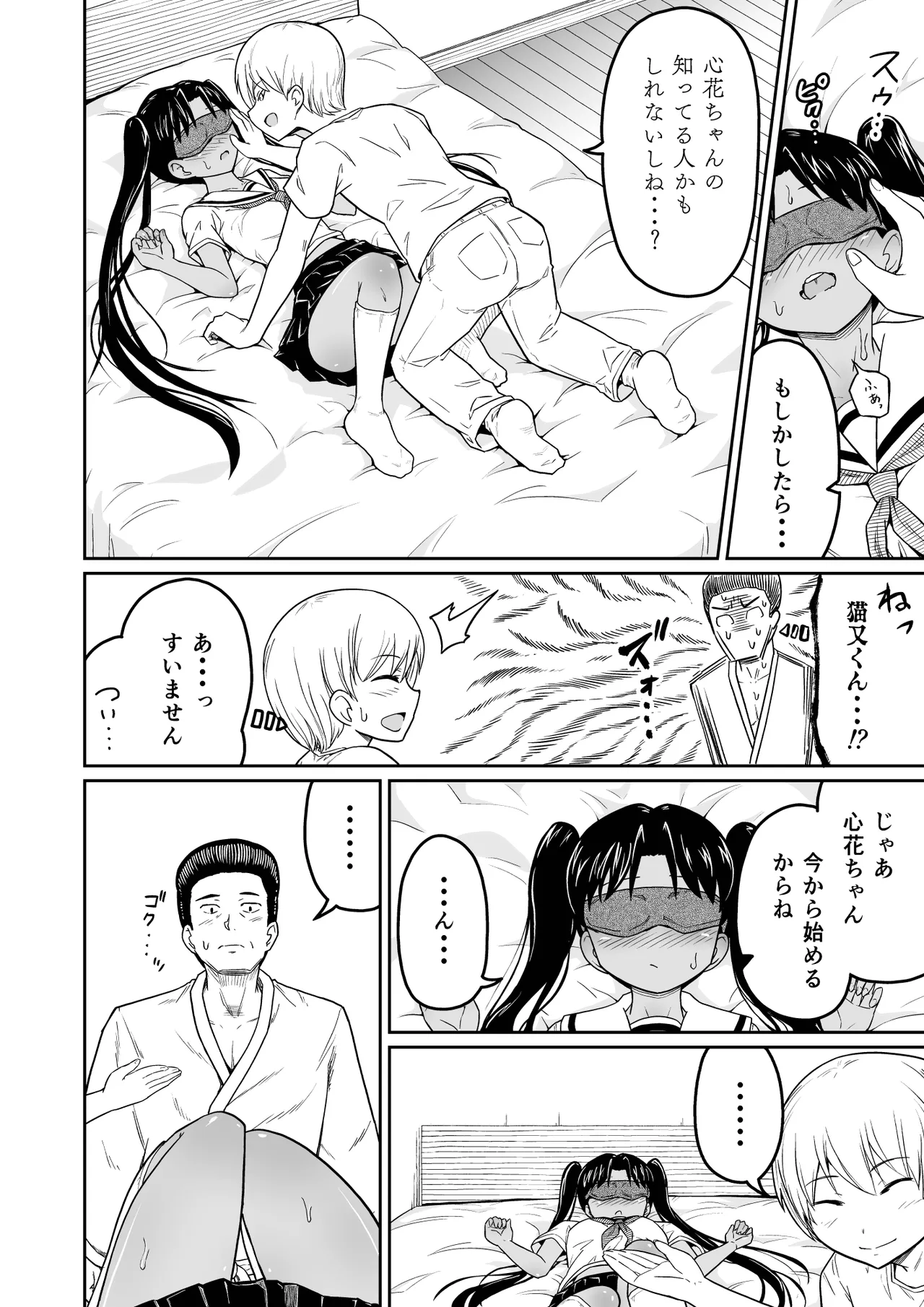 Himegoto Musume. 1- page 9 full