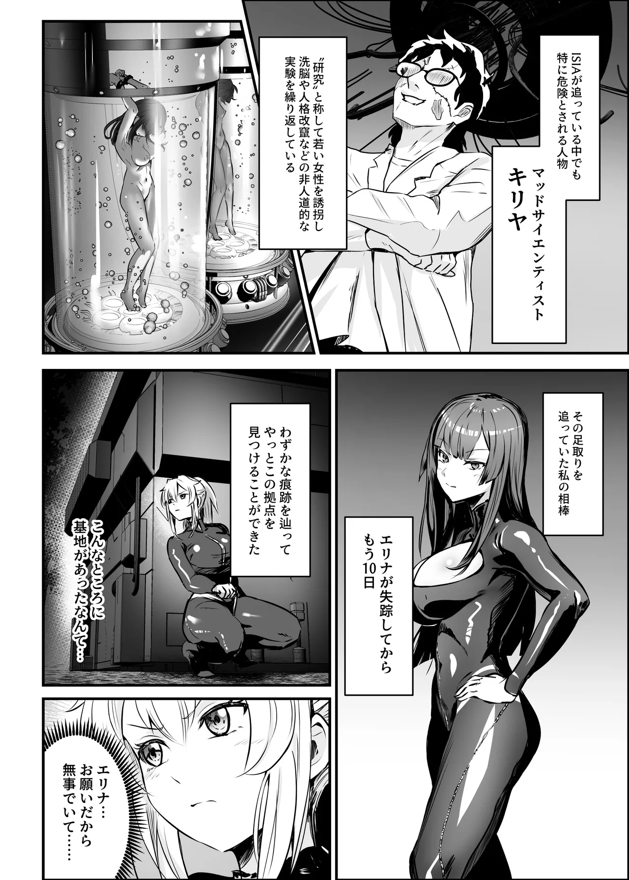 Agent Jack ~Bijin Spy o Nottori Hack~ page 3 full