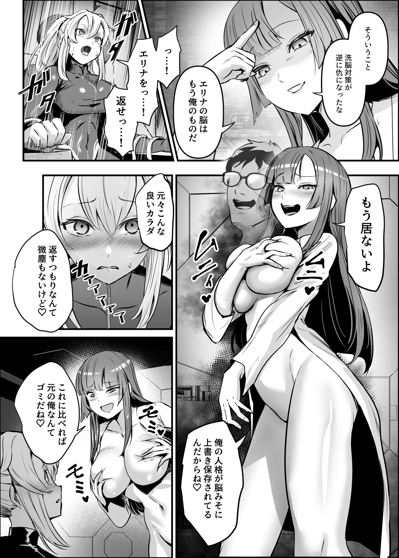 Agent Jack ~Bijin Spy o Nottori Hack~ page 9 full