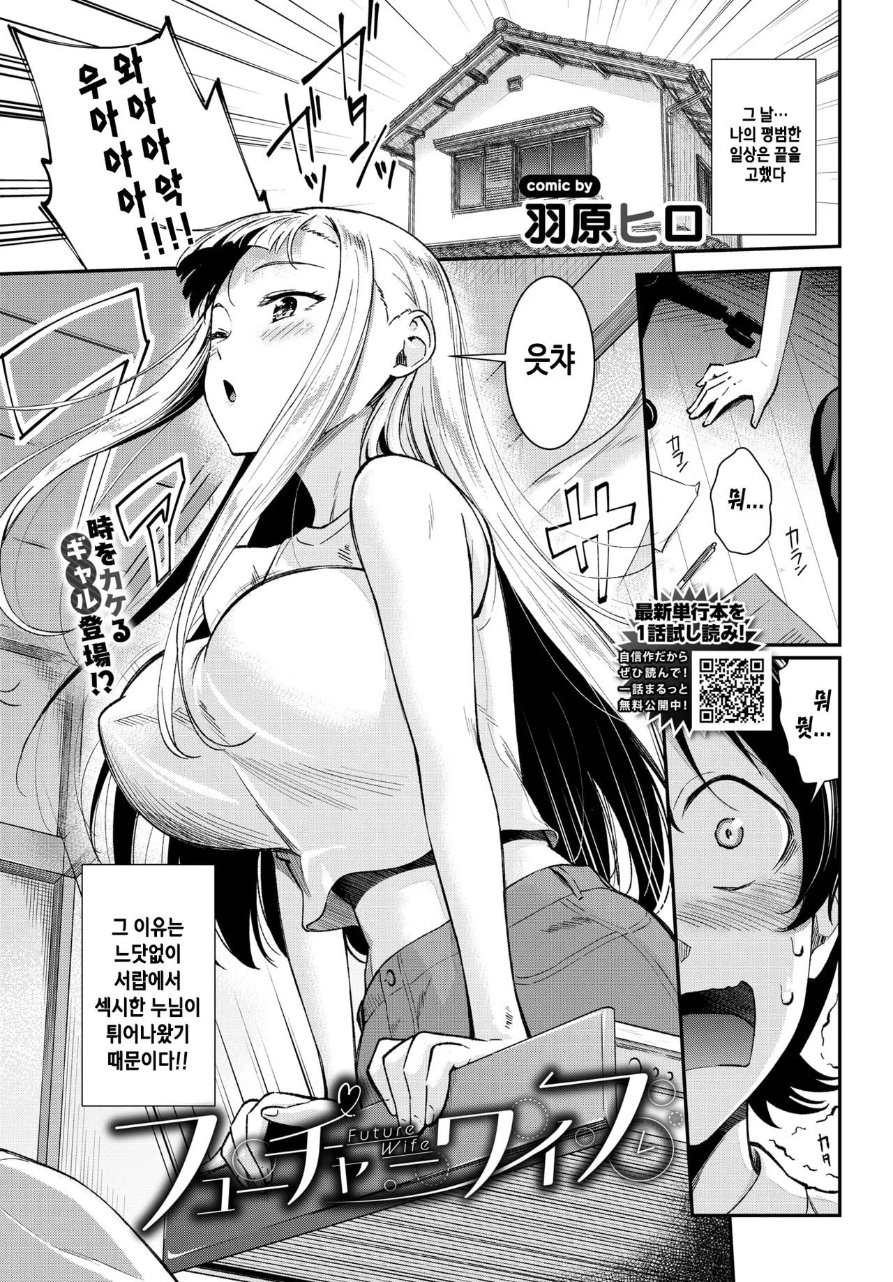 Future Wife page 1 full