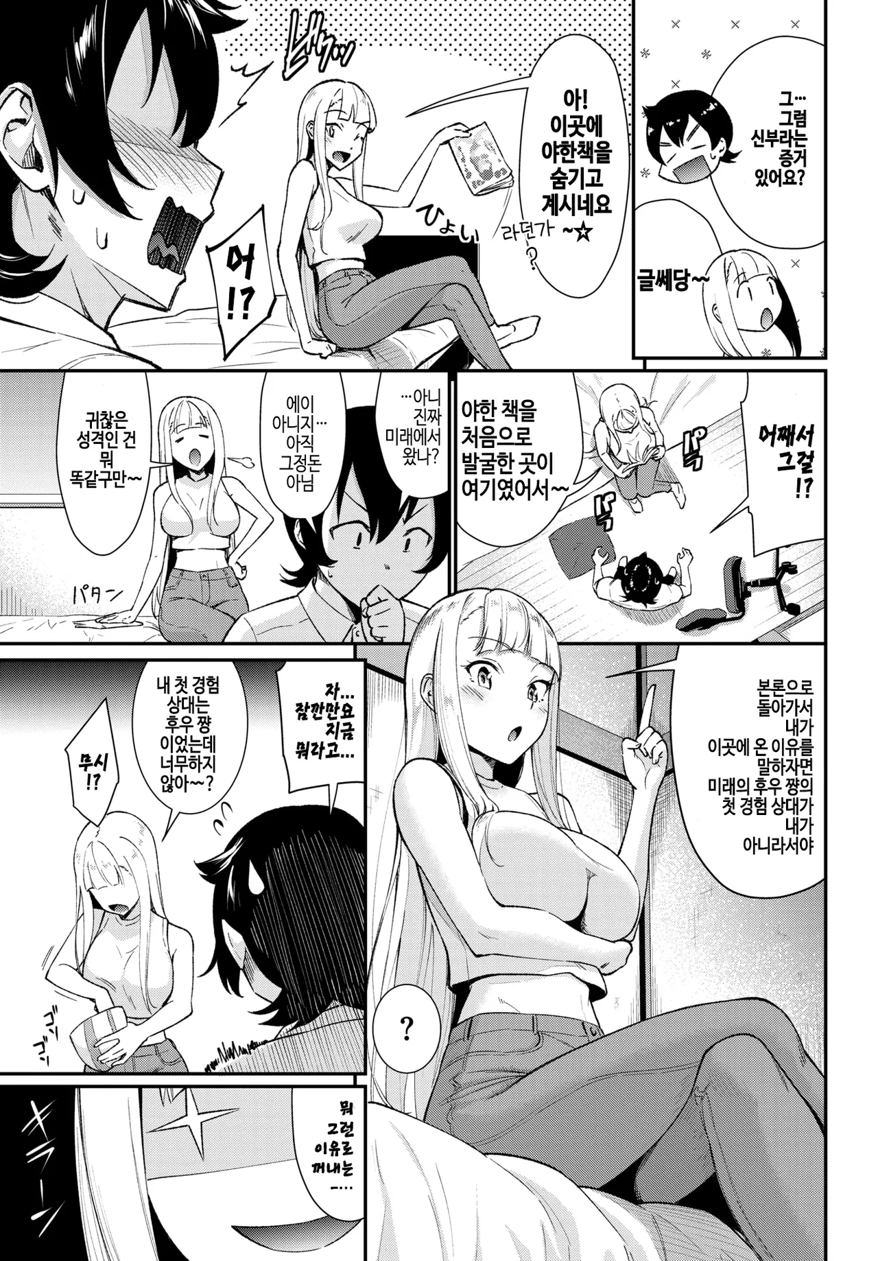 Future Wife page 3 full