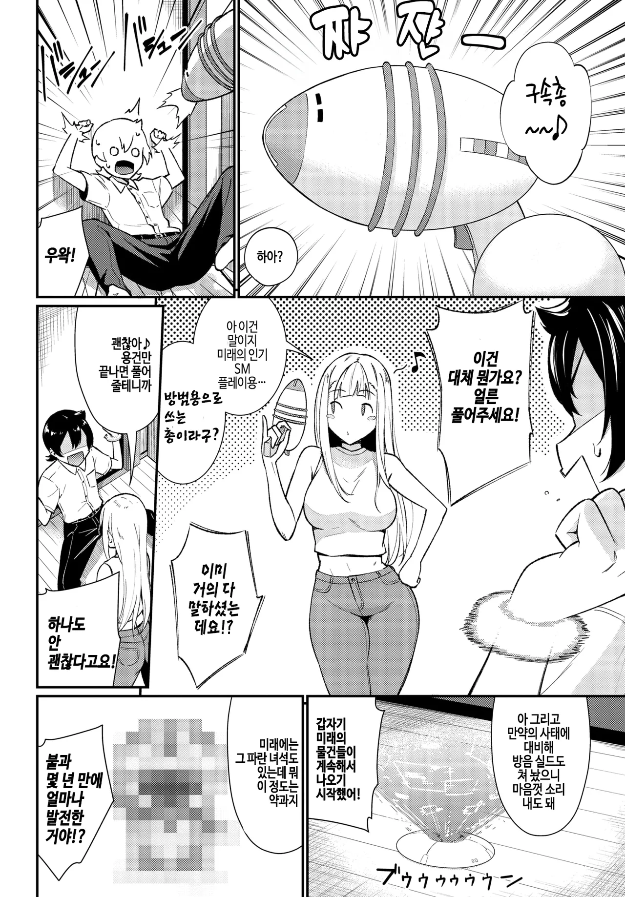 Future Wife page 4 full
