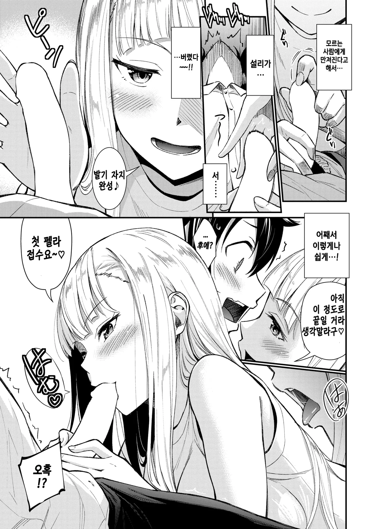 Future Wife page 7 full