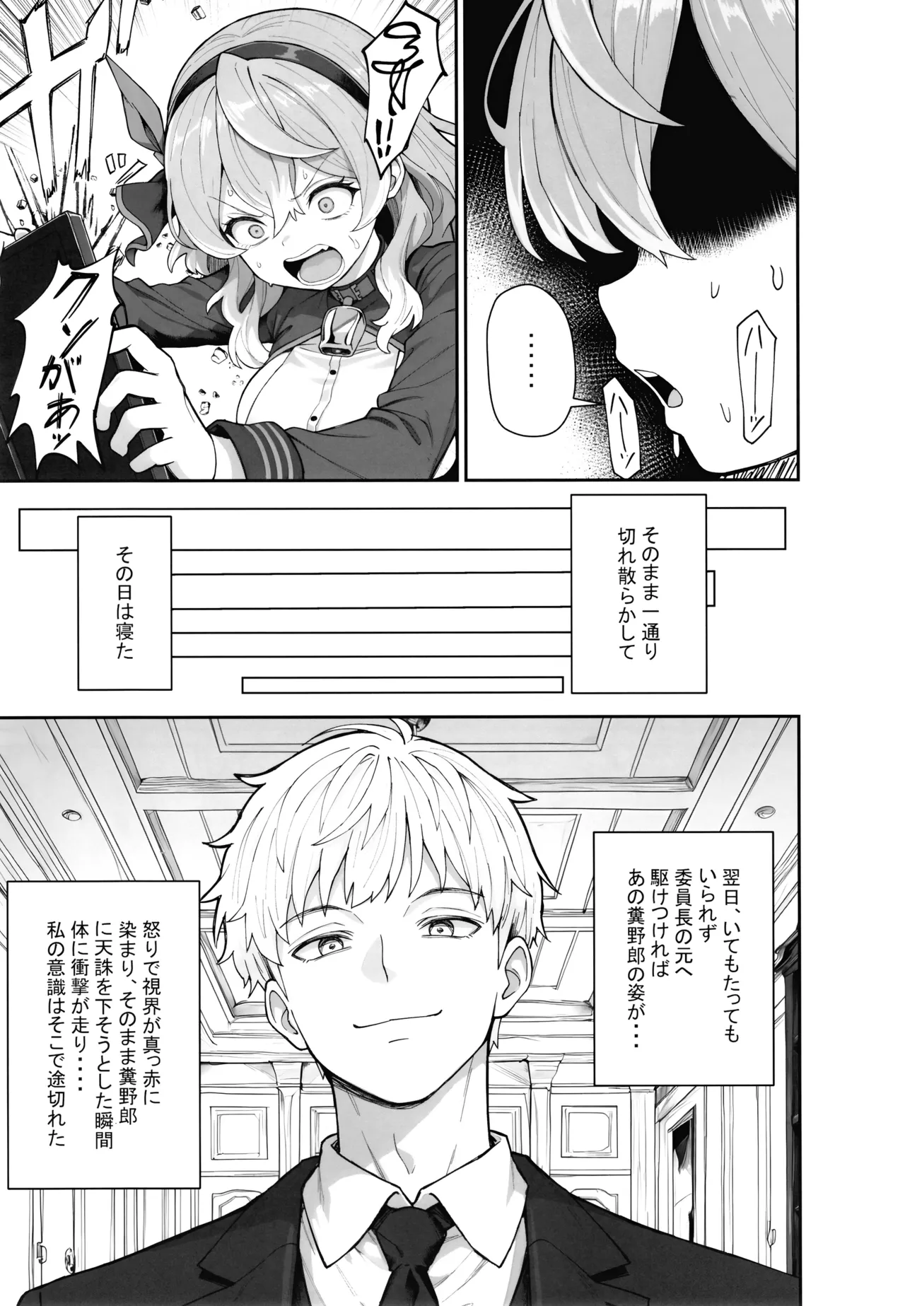 Iinchou ga Netorareru Hon page 10 full