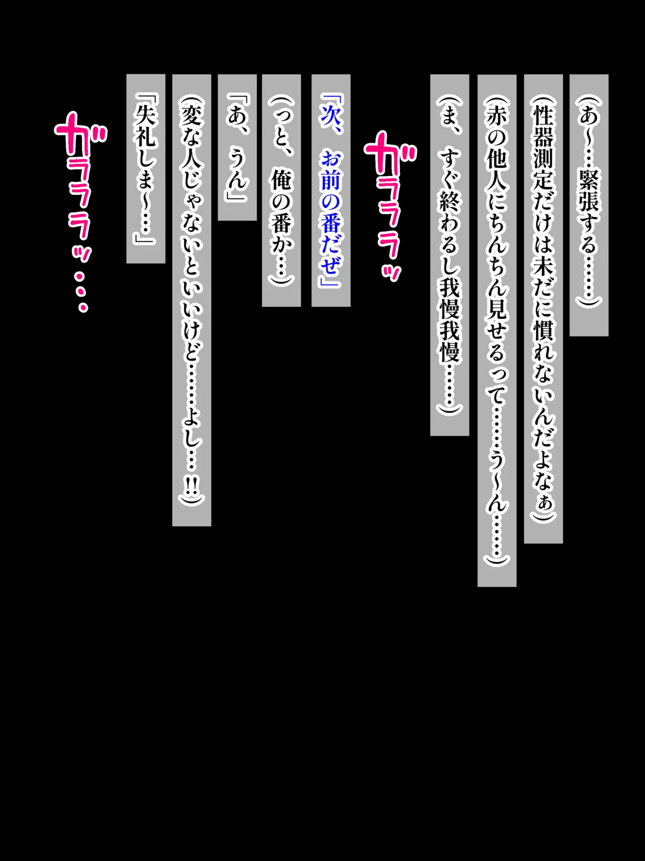 もしも彩南高校に『ちんこ測定』という行事があったら…💕 page 3 full