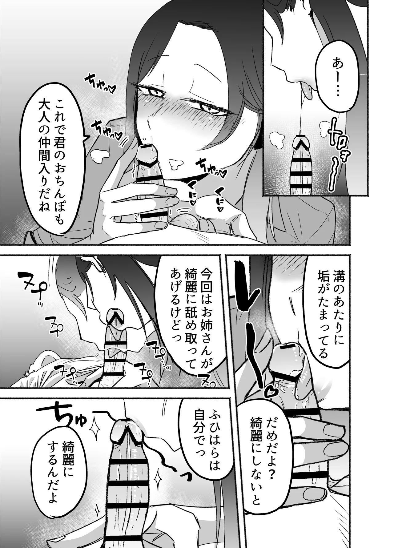 15日後に性の悦びを知るショタ page 10 full