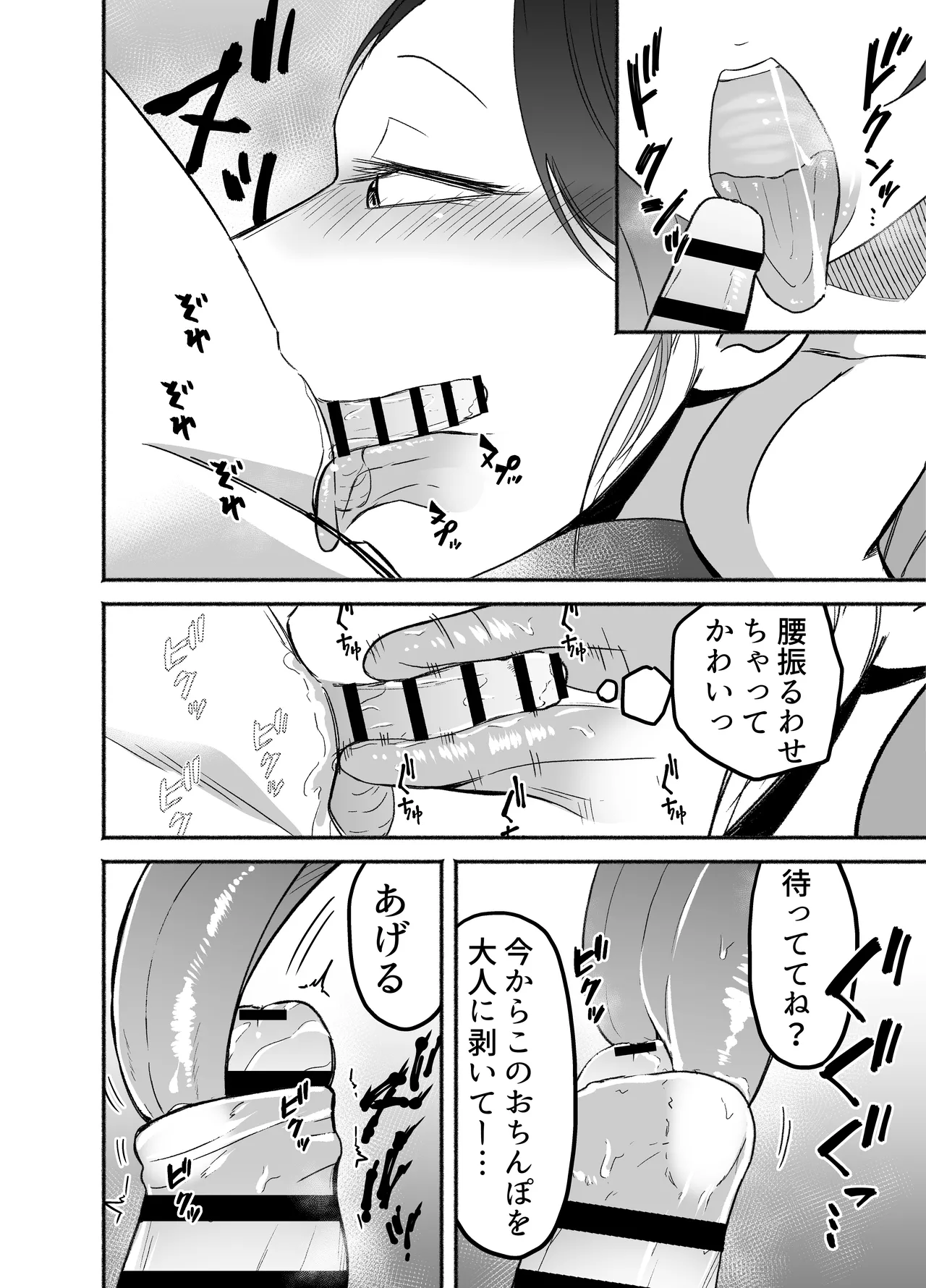 15日後に性の悦びを知るショタ page 9 full