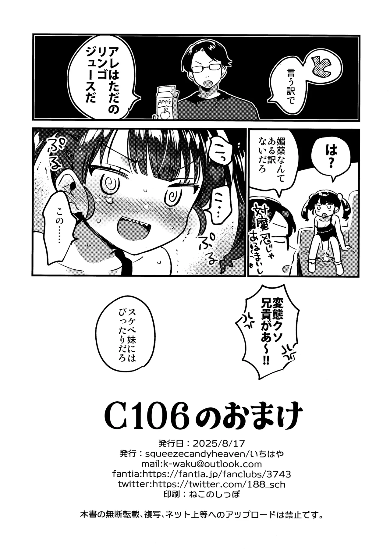 C106 no Omake page 8 full