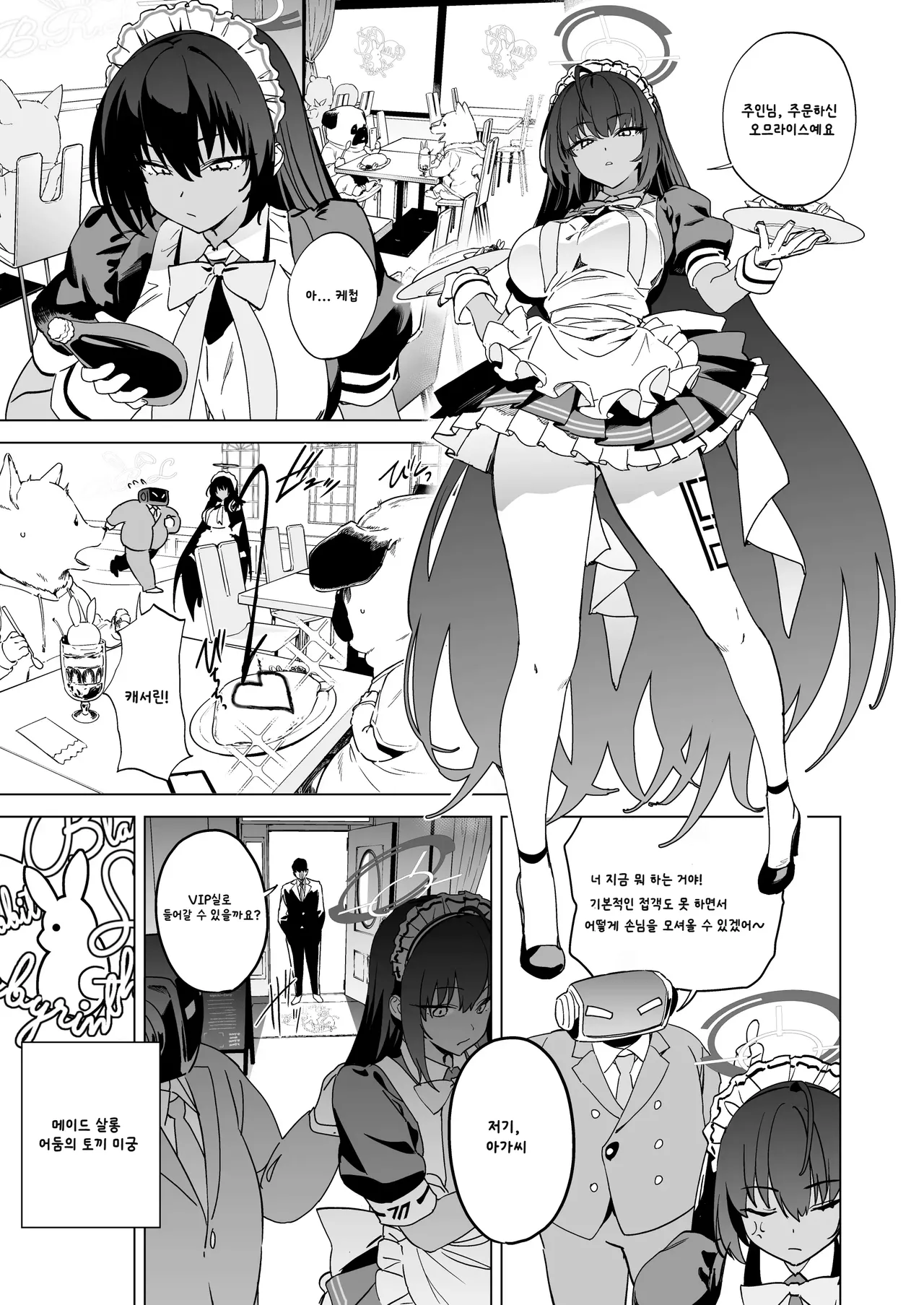 Shiri to Karin to Toumei Bunny | 엉덩이와 카린과 투명 바니 page 2 full