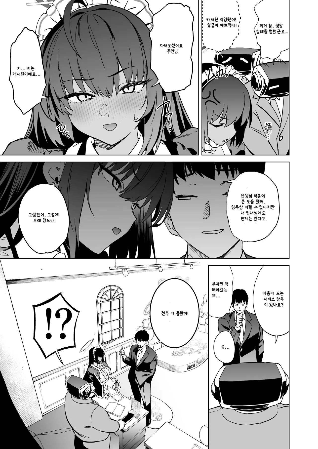 Shiri to Karin to Toumei Bunny | 엉덩이와 카린과 투명 바니 page 4 full