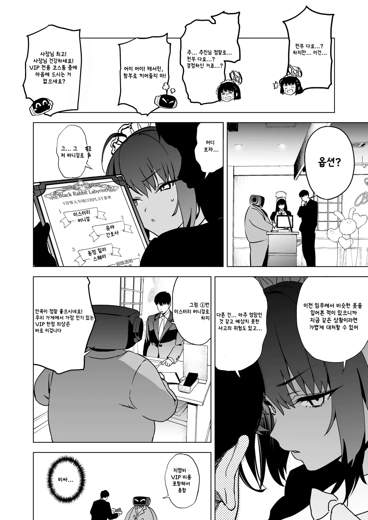 Shiri to Karin to Toumei Bunny | 엉덩이와 카린과 투명 바니 page 5 full