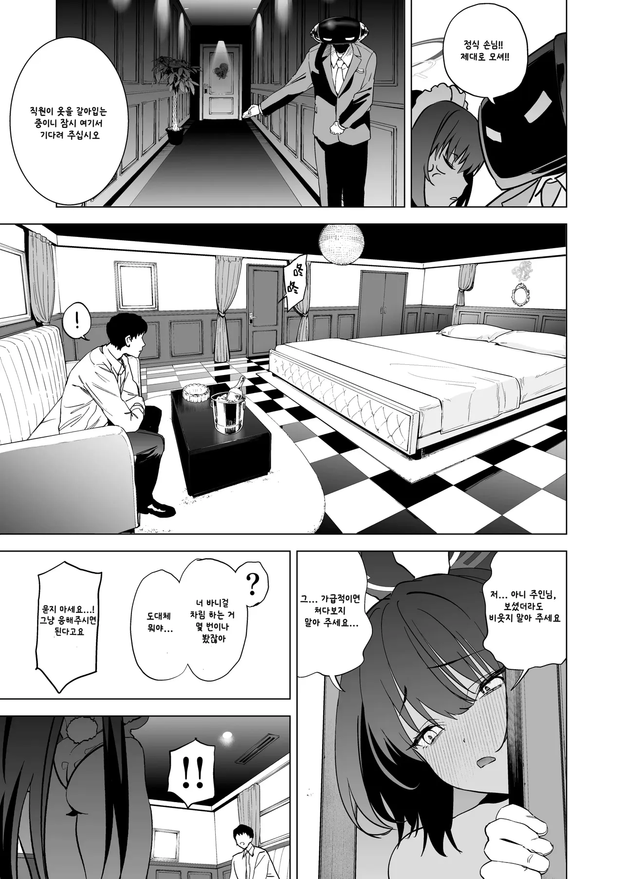 Shiri to Karin to Toumei Bunny | 엉덩이와 카린과 투명 바니 page 6 full