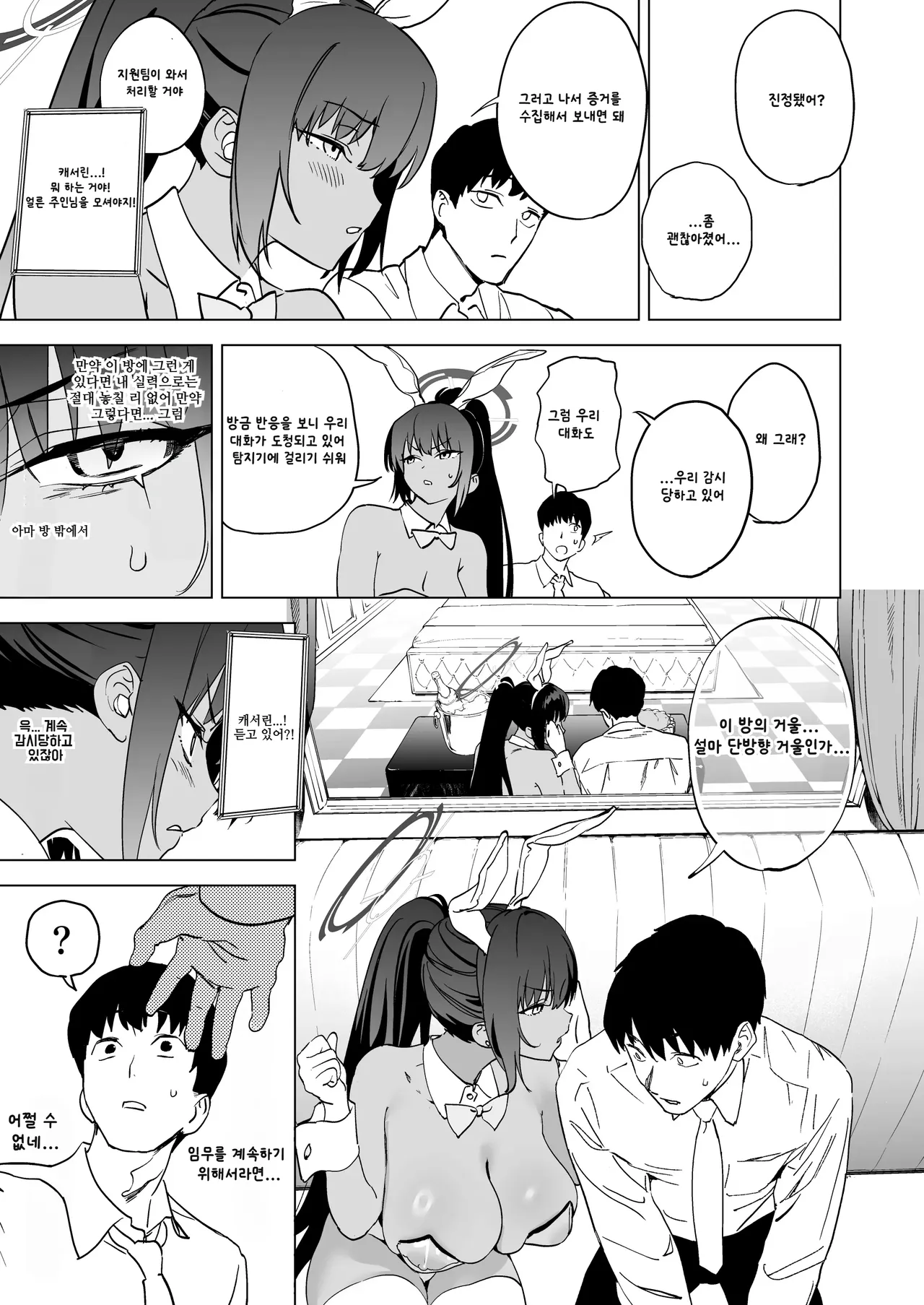 Shiri to Karin to Toumei Bunny | 엉덩이와 카린과 투명 바니 page 8 full