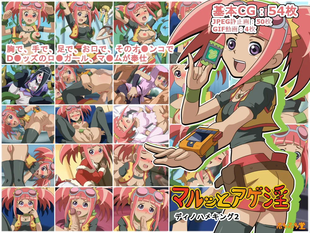 Marutto Agein Dino Hame King 2 page 1 full