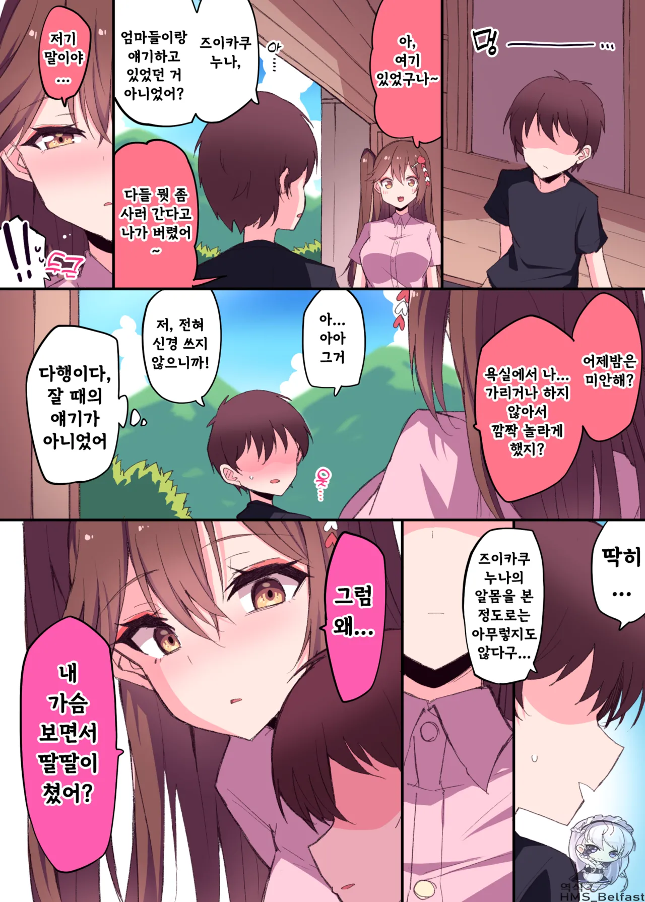 Zuikaku Onee-chan Relative Series… | 사촌누나 즈이카쿠 page 10 full
