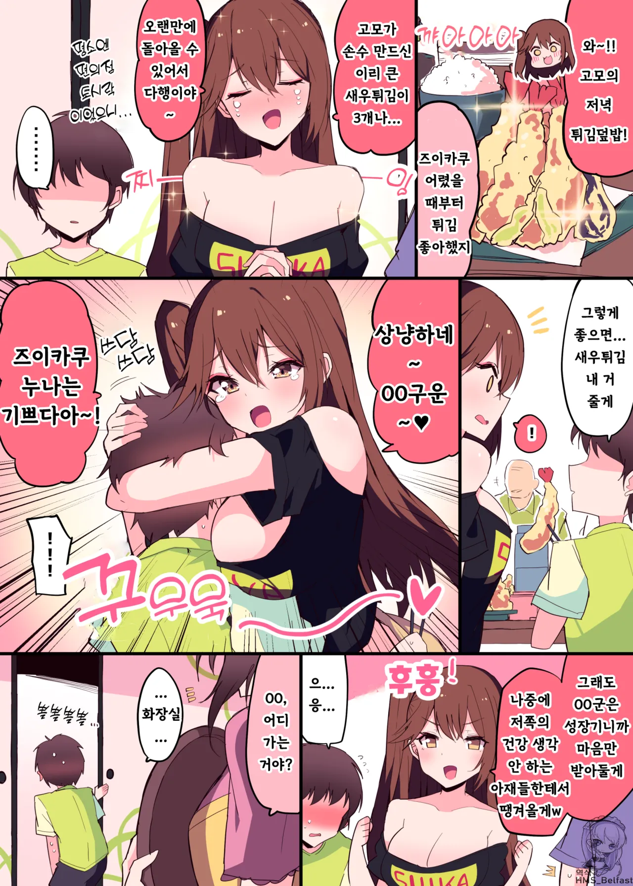 Zuikaku Onee-chan Relative Series… | 사촌누나 즈이카쿠 page 2 full