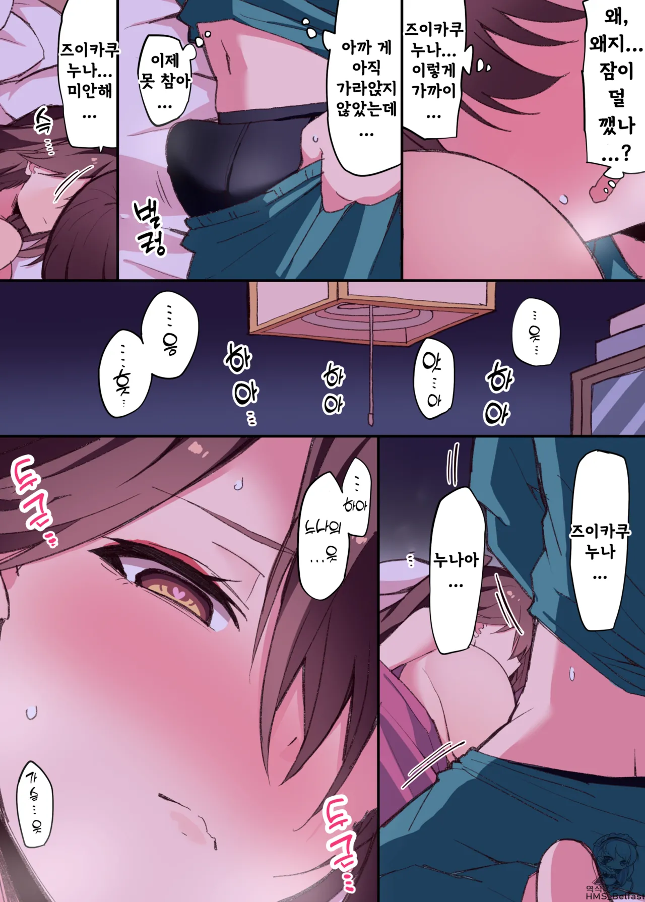 Zuikaku Onee-chan Relative Series… | 사촌누나 즈이카쿠 page 6 full