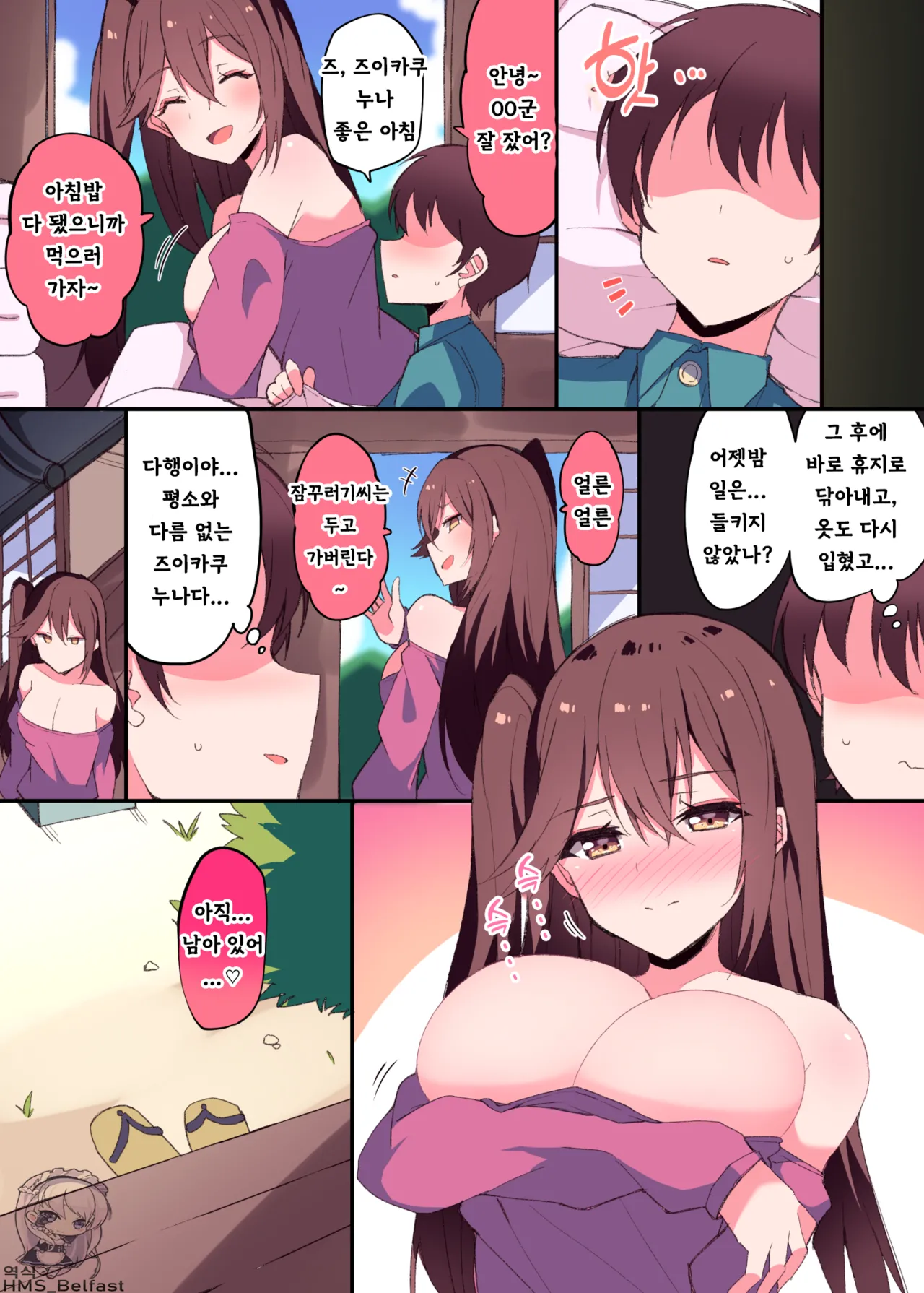 Zuikaku Onee-chan Relative Series… | 사촌누나 즈이카쿠 page 9 full