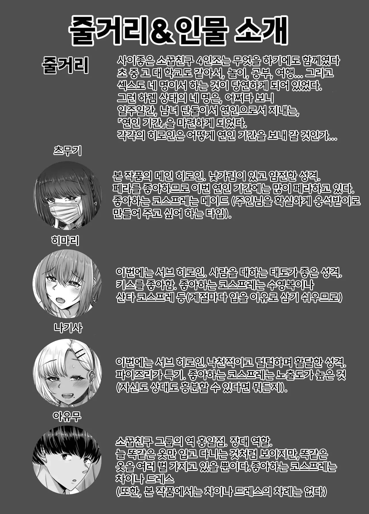 Osananajimi haremu kara hajimaru koibito-sei katsu ~ Vol.2 page 3 full
