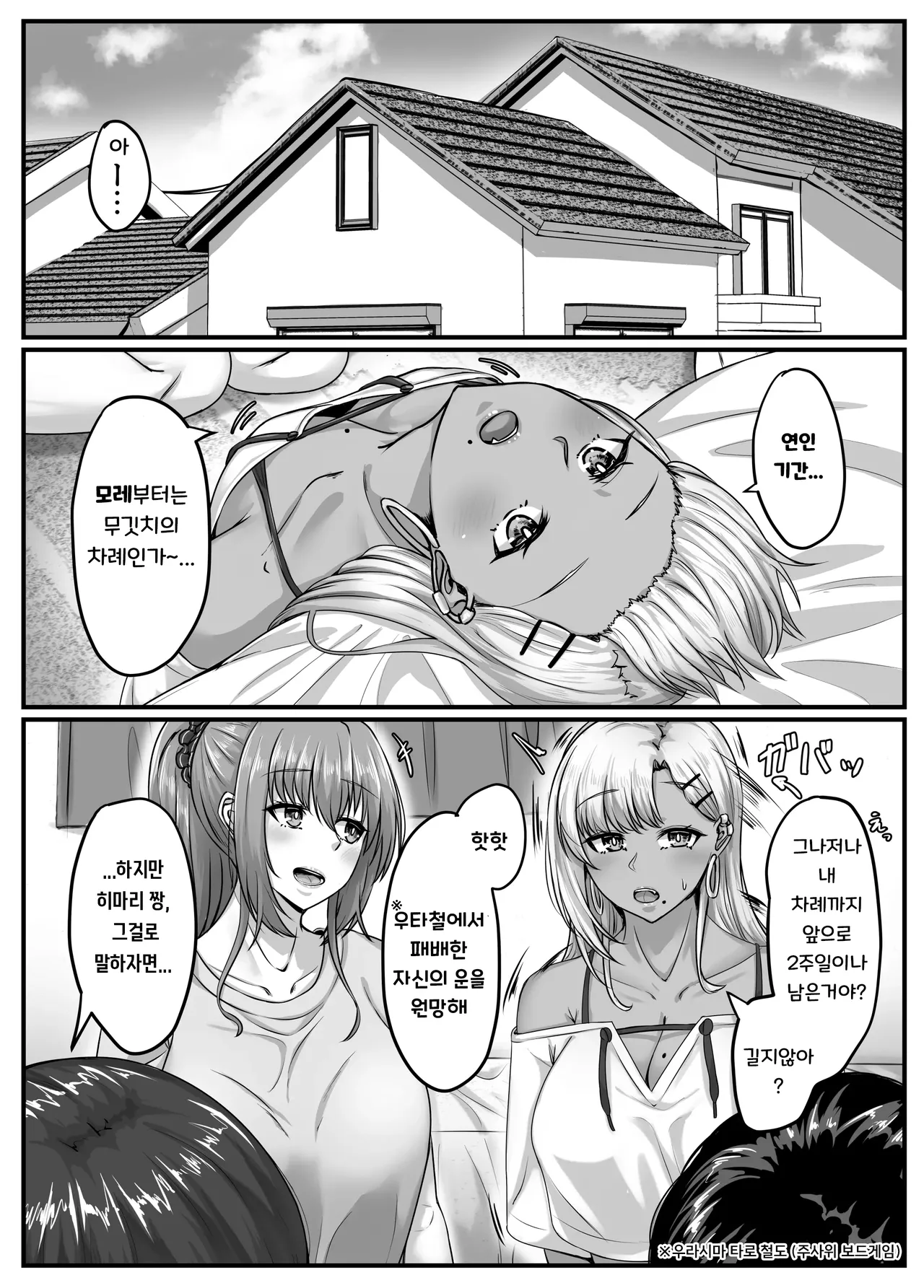 Osananajimi haremu kara hajimaru koibito-sei katsu ~ Vol.2 page 4 full