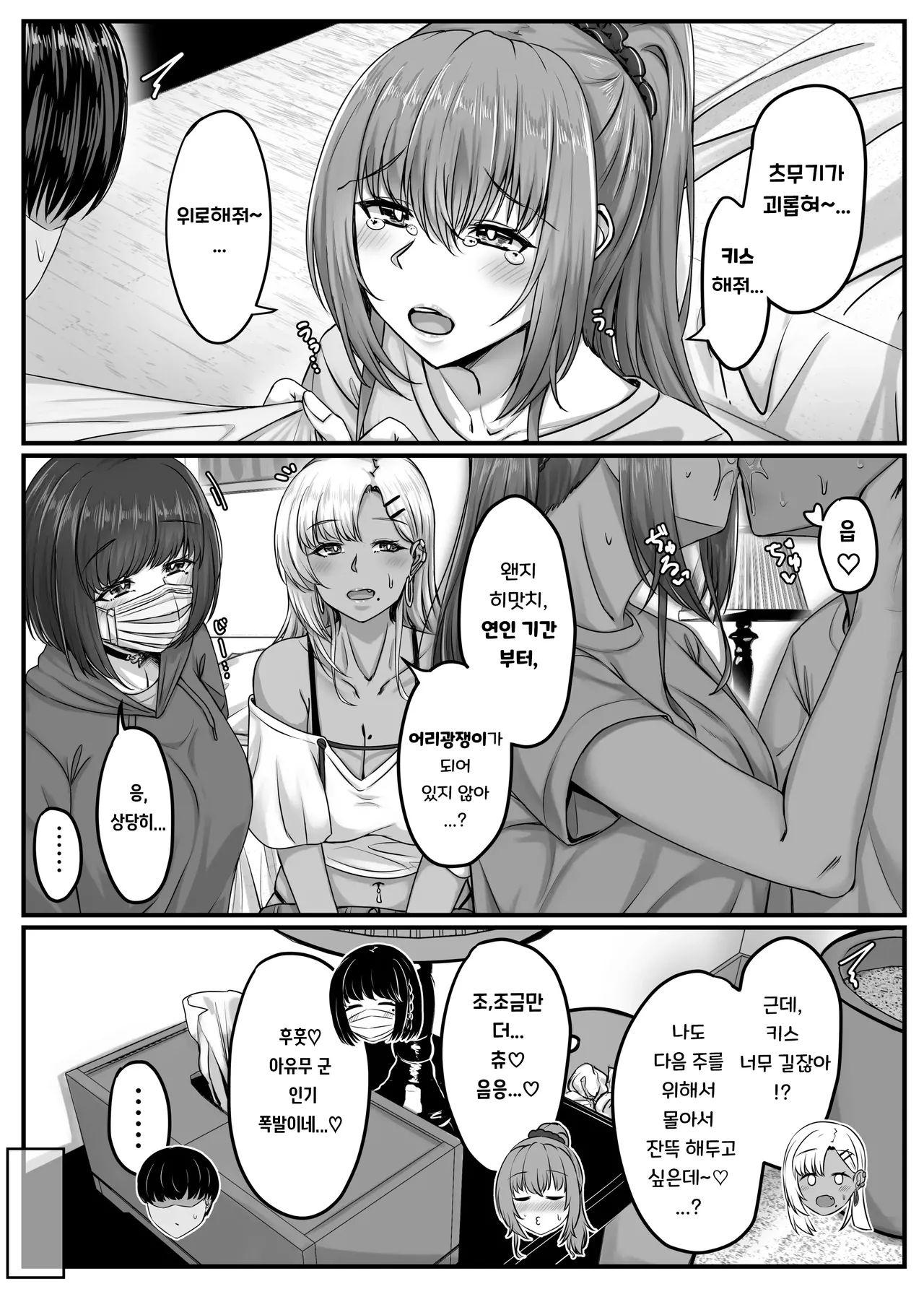 Osananajimi haremu kara hajimaru koibito-sei katsu ~ Vol.2 page 6 full