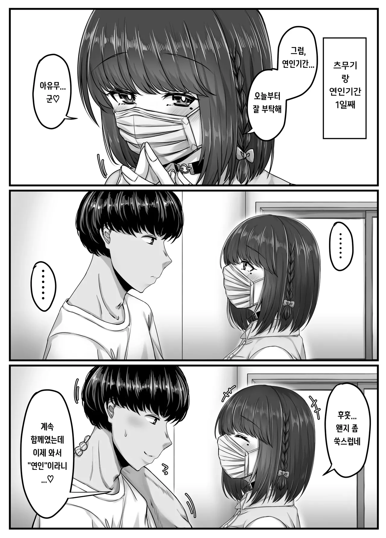 Osananajimi haremu kara hajimaru koibito-sei katsu ~ Vol.2 page 8 full