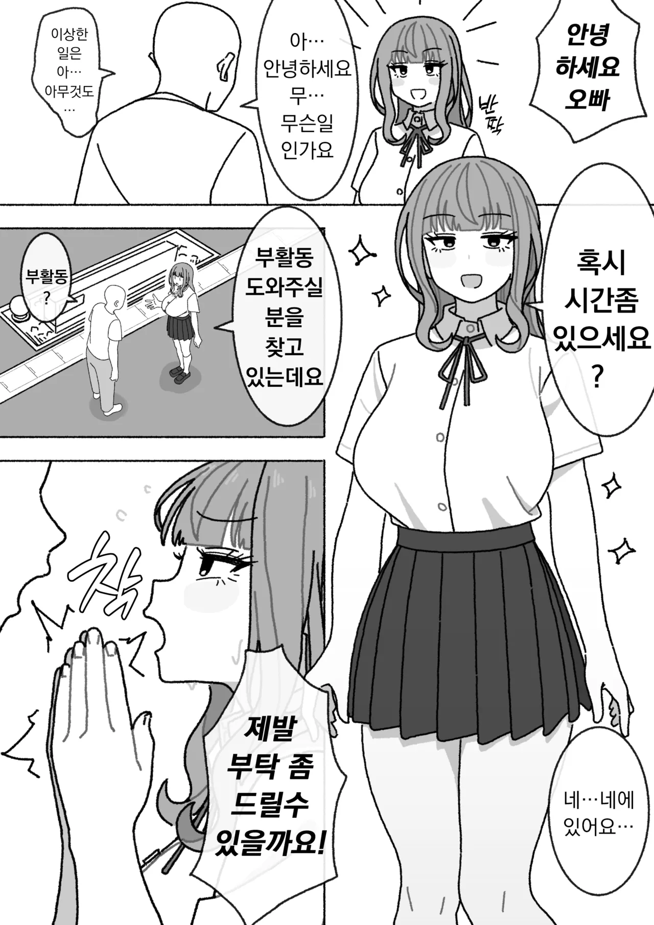 Soap-bu | 소프부 page 2 full