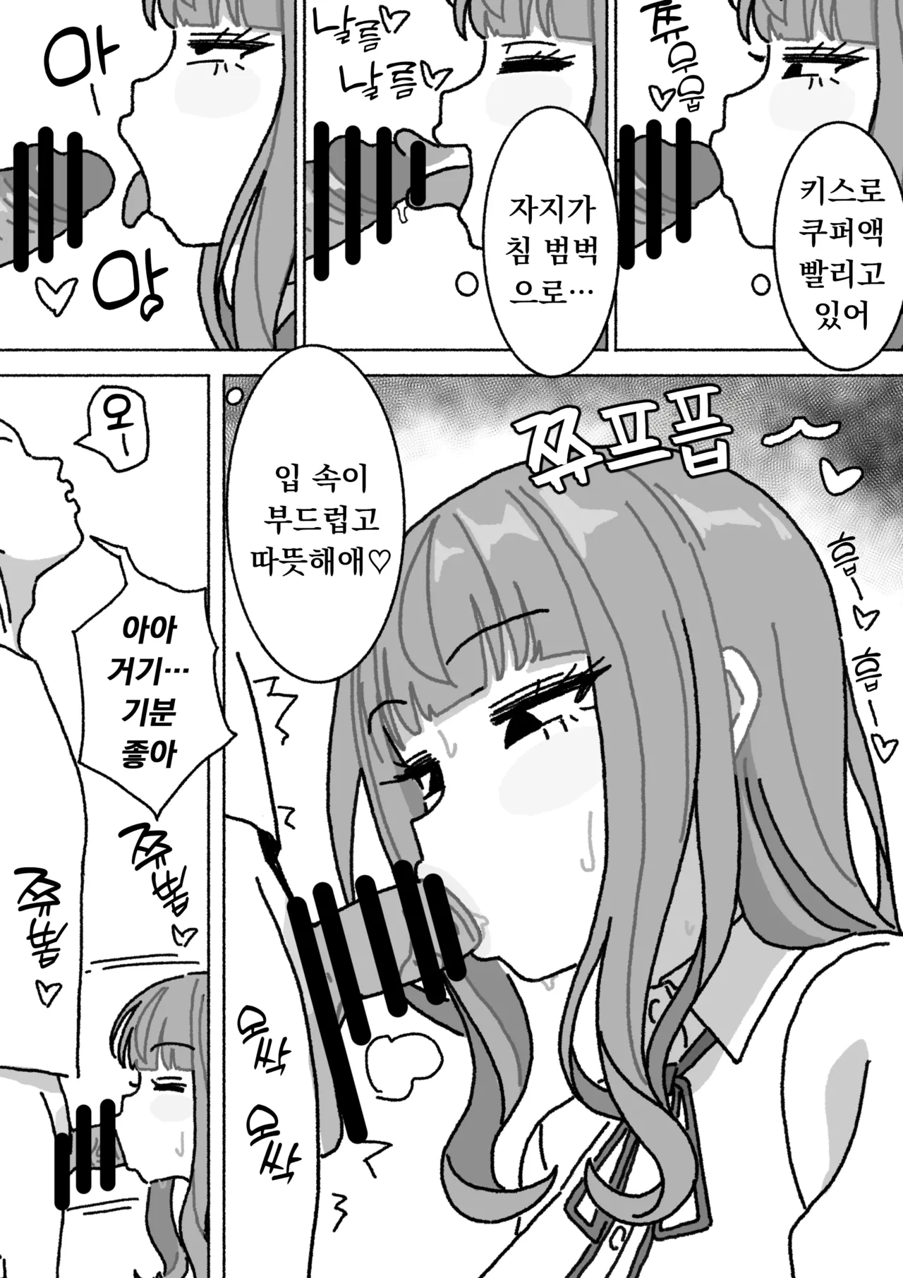 Soap-bu | 소프부 page 8 full
