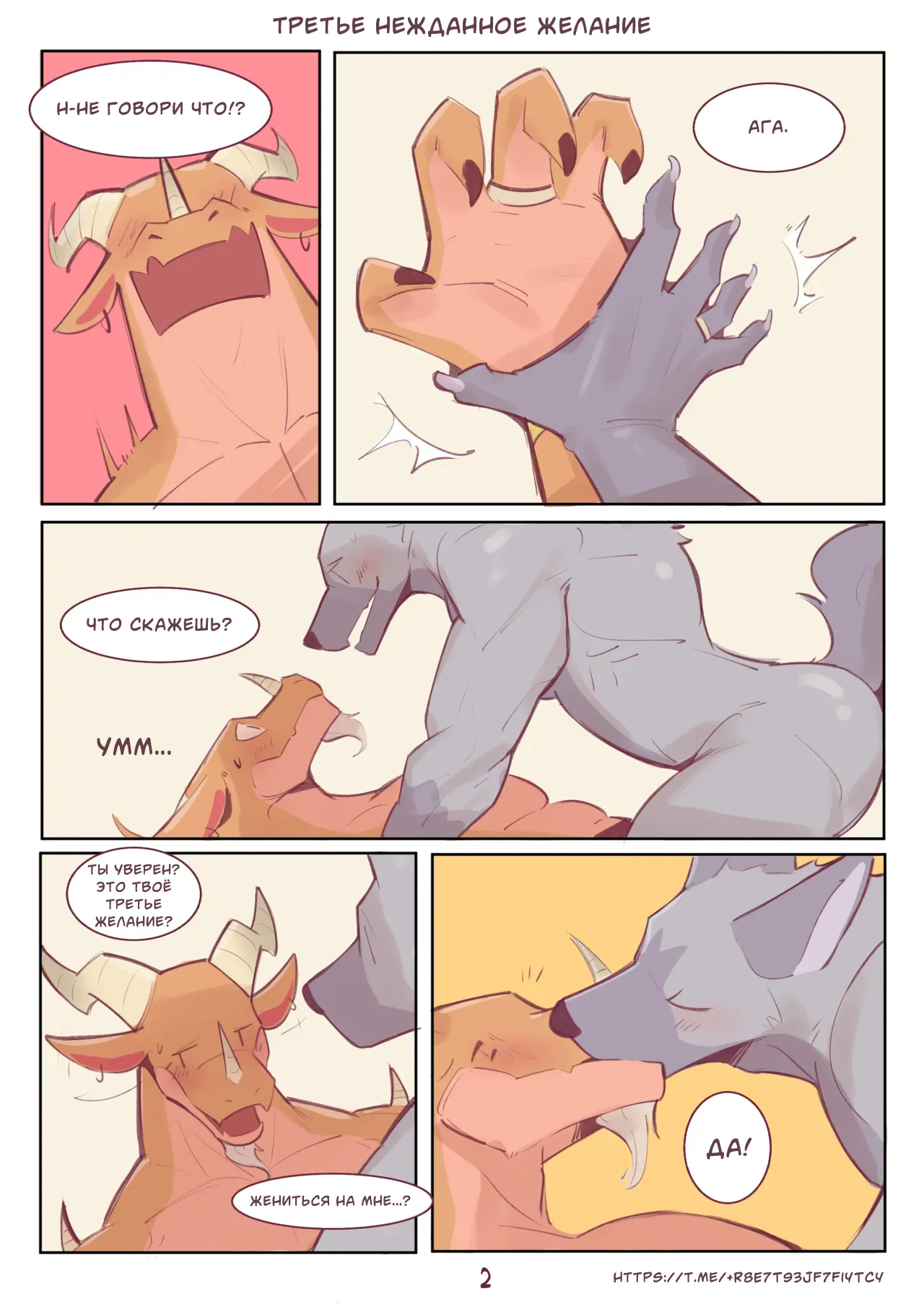 Unexpected Wishes RU page 7 full