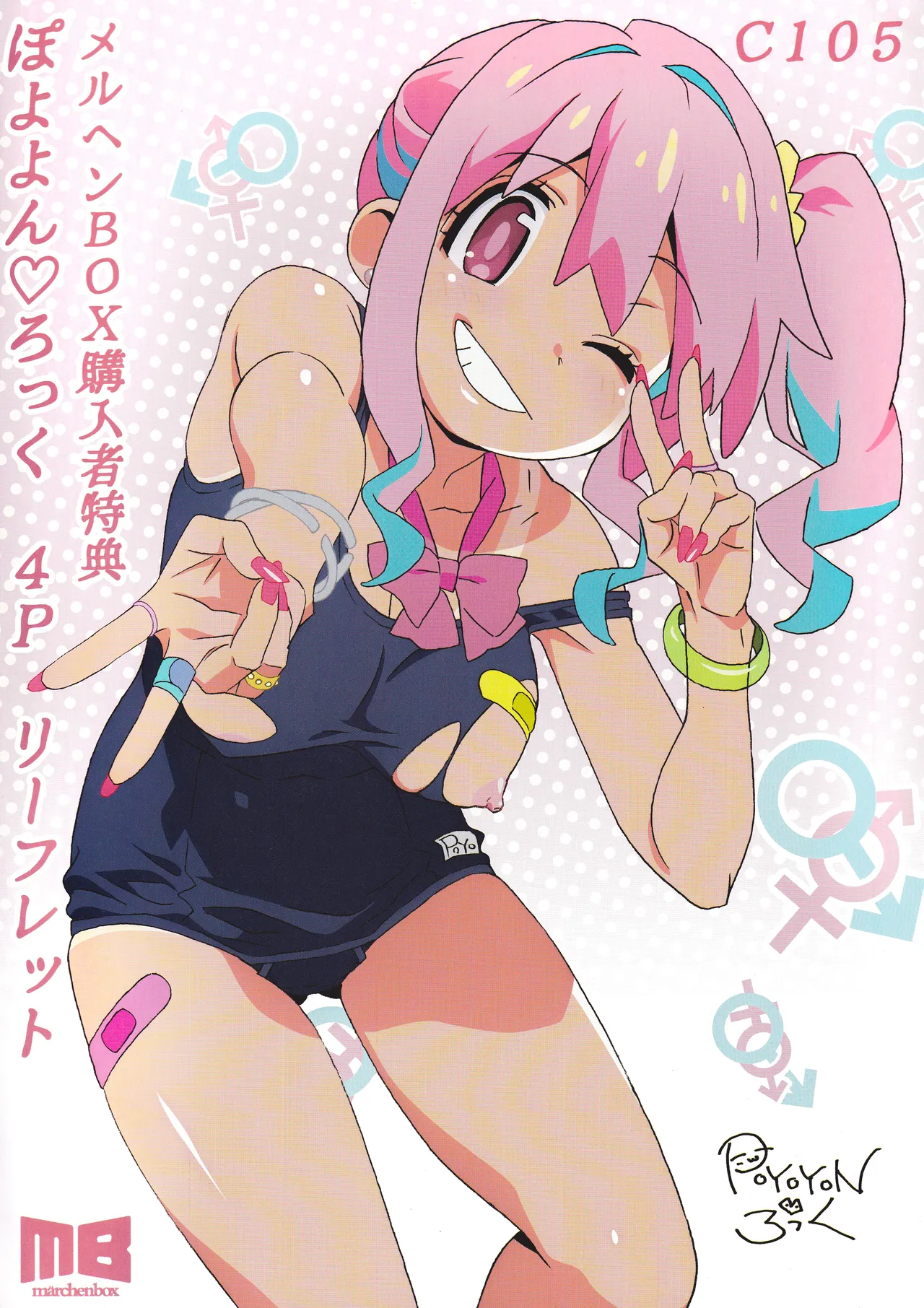 C105 Märchen BOX Purchase Bonus Poyoyon Rock 4P Leaflet page 1 full