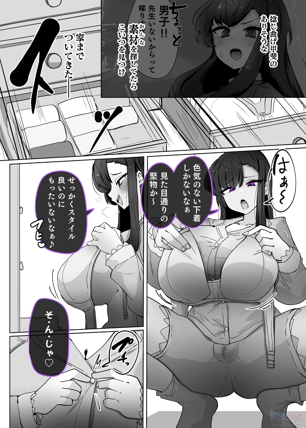 委員長ギャル化汚染憑依 page 6 full