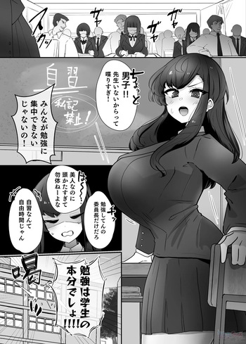 委員長ギャル化汚染憑依 cover