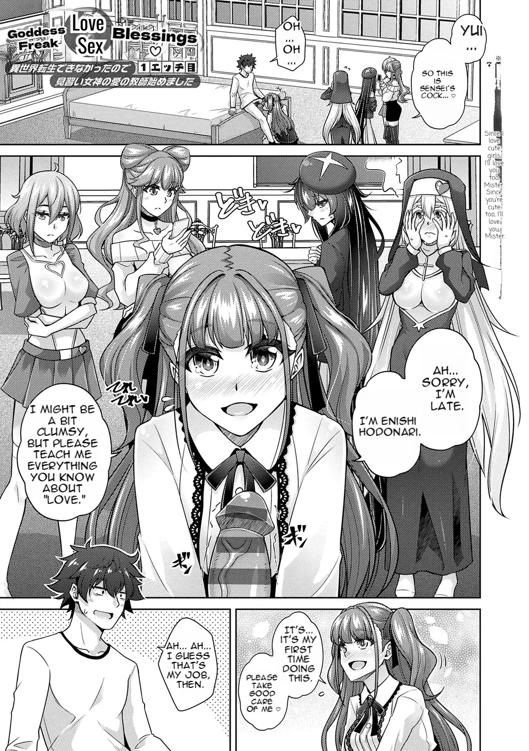女神的色色赐福 （AI翻） page 7 full