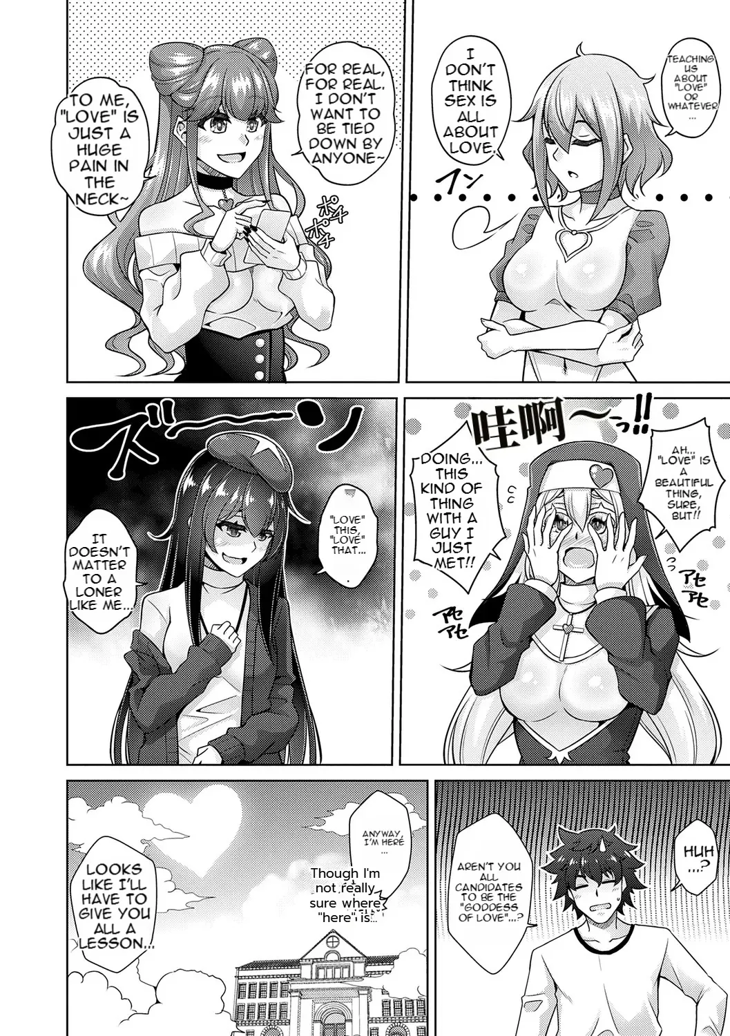 女神的色色赐福 （AI翻） page 8 full
