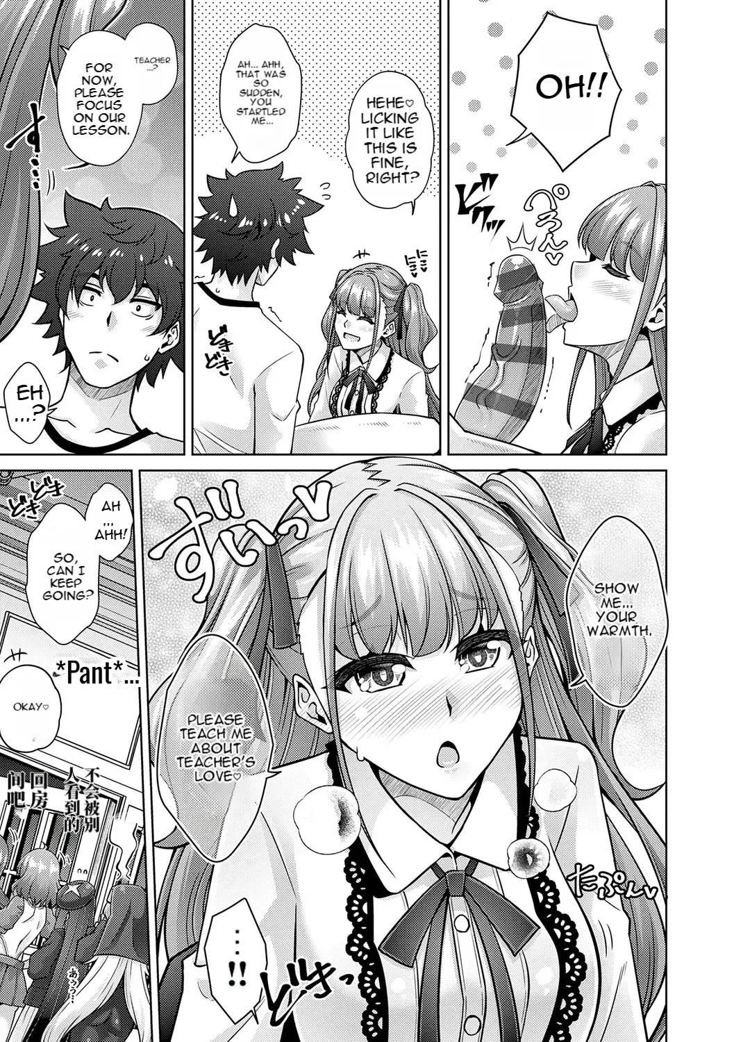 女神的色色赐福 （AI翻） page 9 full