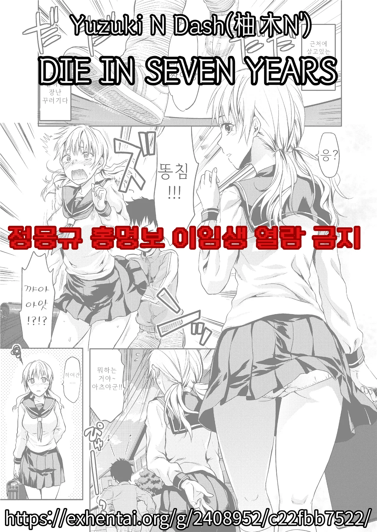 DIE IN SEVEN YEARS page 1 full