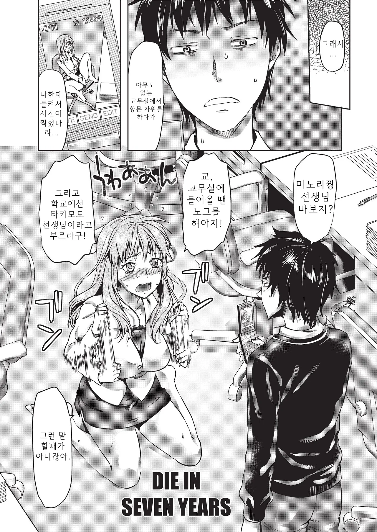 DIE IN SEVEN YEARS page 4 full
