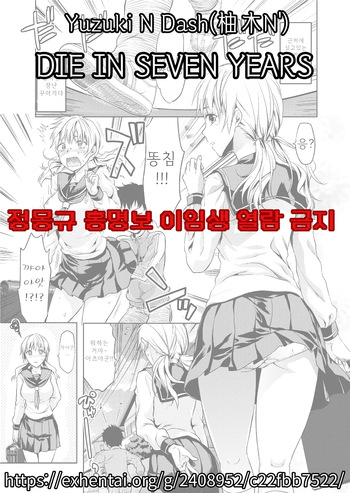 DIE IN SEVEN YEARS cover