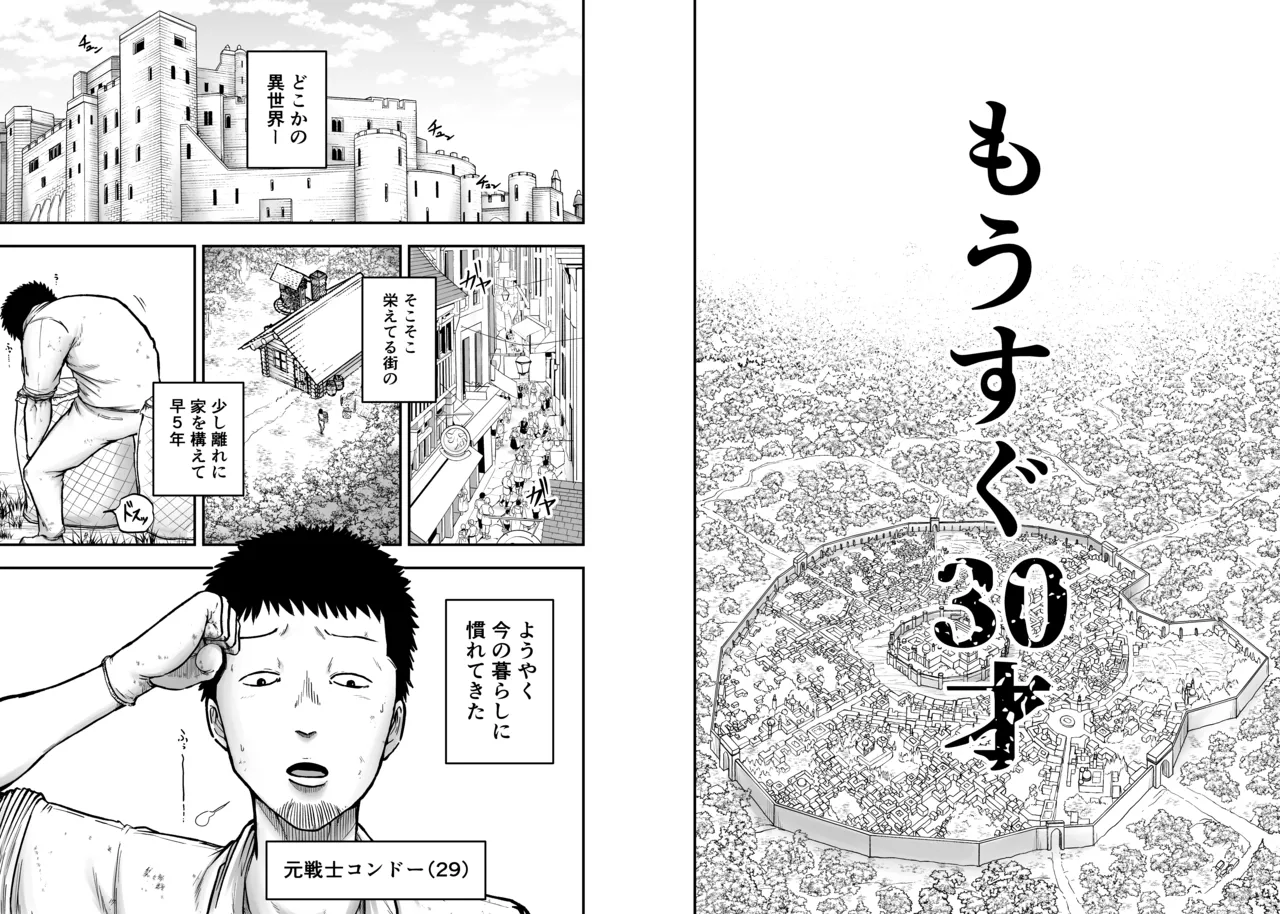 もうすぐ30才 page 2 full