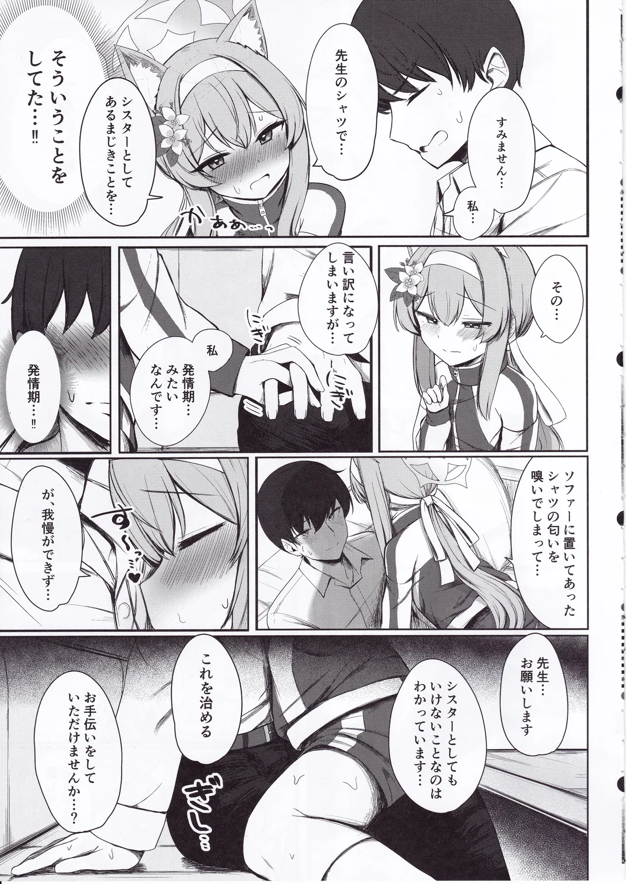 Seiyoku to Renbo no Overflow page 10 full