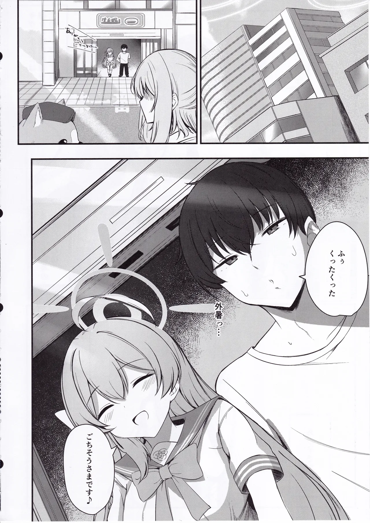 Seiyoku to Renbo no Overflow page 5 full