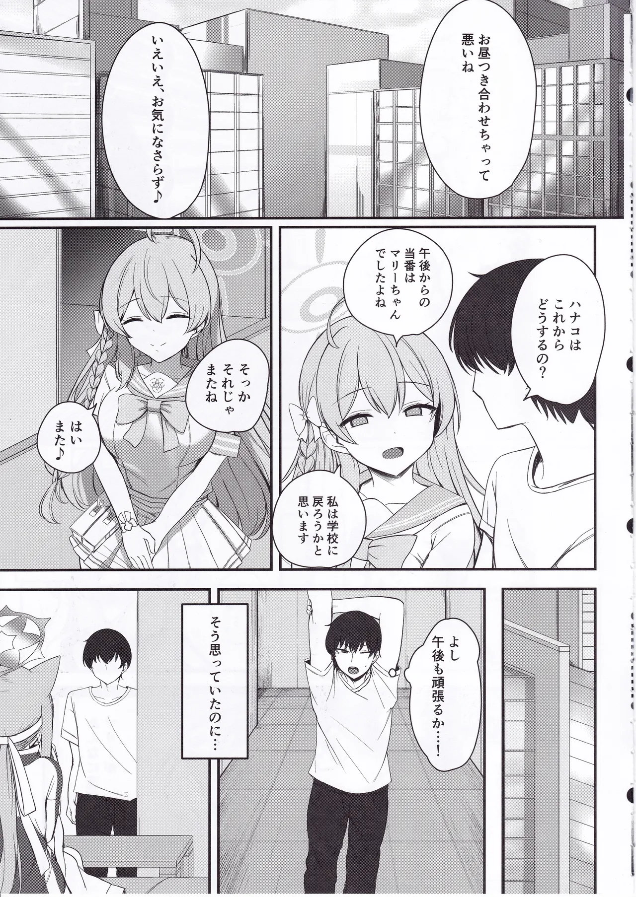 Seiyoku to Renbo no Overflow page 6 full