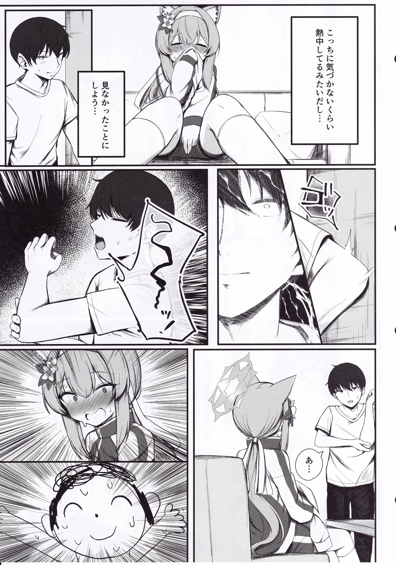 Seiyoku to Renbo no Overflow page 8 full